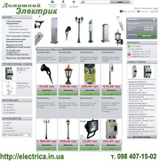 Интернет-магазин светильников 