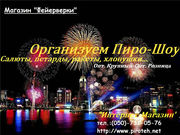 Фейерверки на Новый 2012 Год