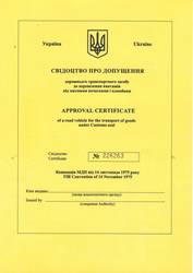 TIR Бланки: Свідотство про допущення / опломбування и бланки CMR
