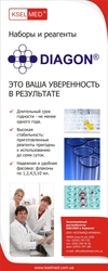 Реагенты для коагулогических тестов 