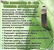 Предлагаю экономить топливо на вашем авто и защитить ваш двигатель!!!