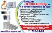 Магазин  «Тепло Холод» 