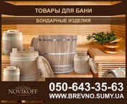 Бондарные изделия из дуба: вёдра,  запарники,  водопад,  бочки и др.