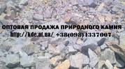 Продам камень гранит 
