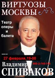 Владимир Спиваков в Донецке, 