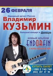 Владимир Кузьмин в Донецке,  