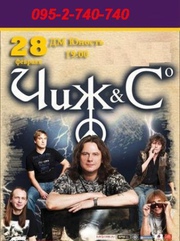 Чиж & C о   в Донецке,  