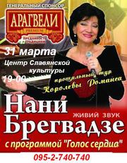 Нани Брегвадзе в Донецке, 