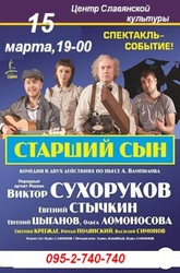 Старший сын спектакль  в Донецке, 