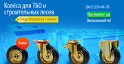 Промышленные колеса,  колеса для контейнеров