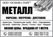металлопрокат со склада