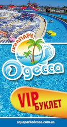 Сертификат на скидку 50 % в Аквапарк Одесса