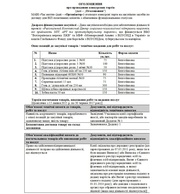 Конкурсні торги на закупівлю засобів по догляду для ВІЛ-позитивних клі
