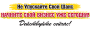 Бизнес под ключ