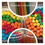 Счетные палочки