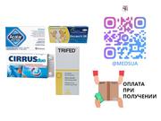 Акатар, Циррус, Трайфед, Актифед, Декансит | Без предоплаты